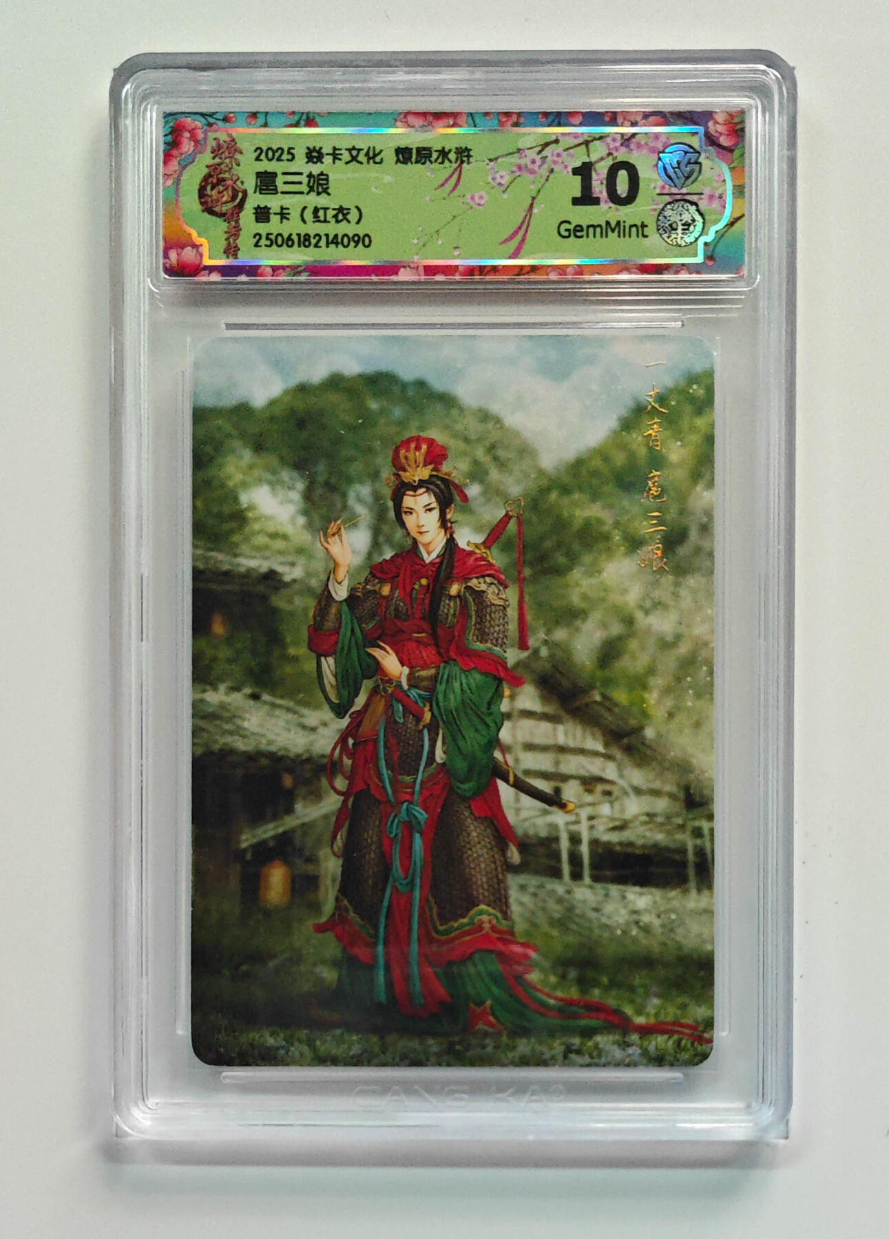 阳大大卡牌拍卖第70期（持续收拍品，周五晚上九点截拍，进群福利早知道） 【10分】焱卡文化 燎原水浒 扈三娘 普卡 红衣 090