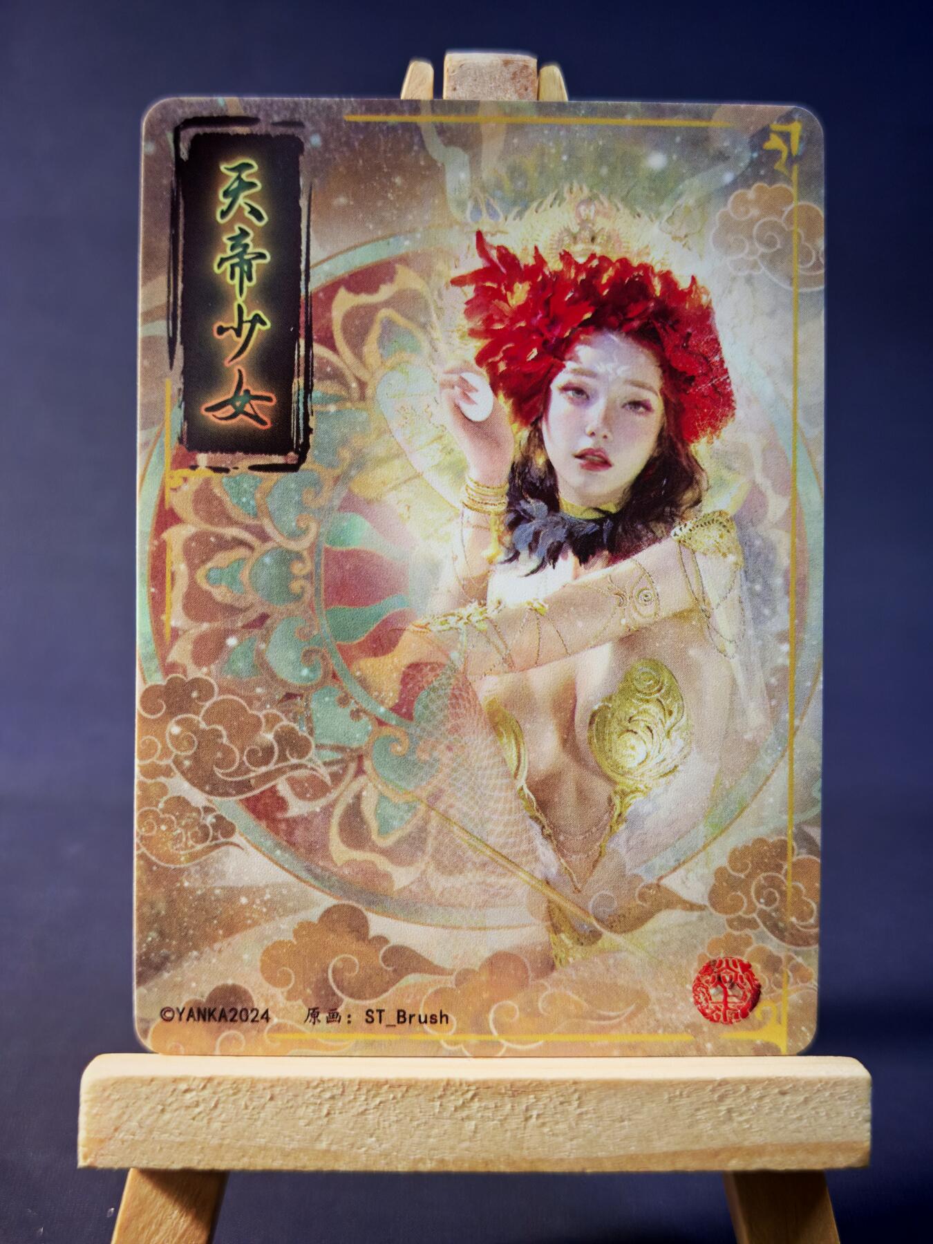 第13期~扫码加群抽红包得[包邮券]★★一大波美女场★★ 免费收拍品中【琦卡当当铺】(分享有奖) 焱卡文化/燎原卡牌-妖姬传-天帝少女-普卡-露腿版-1个