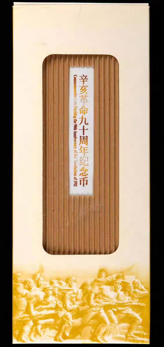 【币将精彩】世界钱币拍卖（2025-9-17） 发行20000枚的2001年辛亥革命90周年精制纪念币康银阁带证书包装