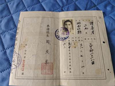 国民勋奖大会第六期 - 谭善才证明书（同一人）