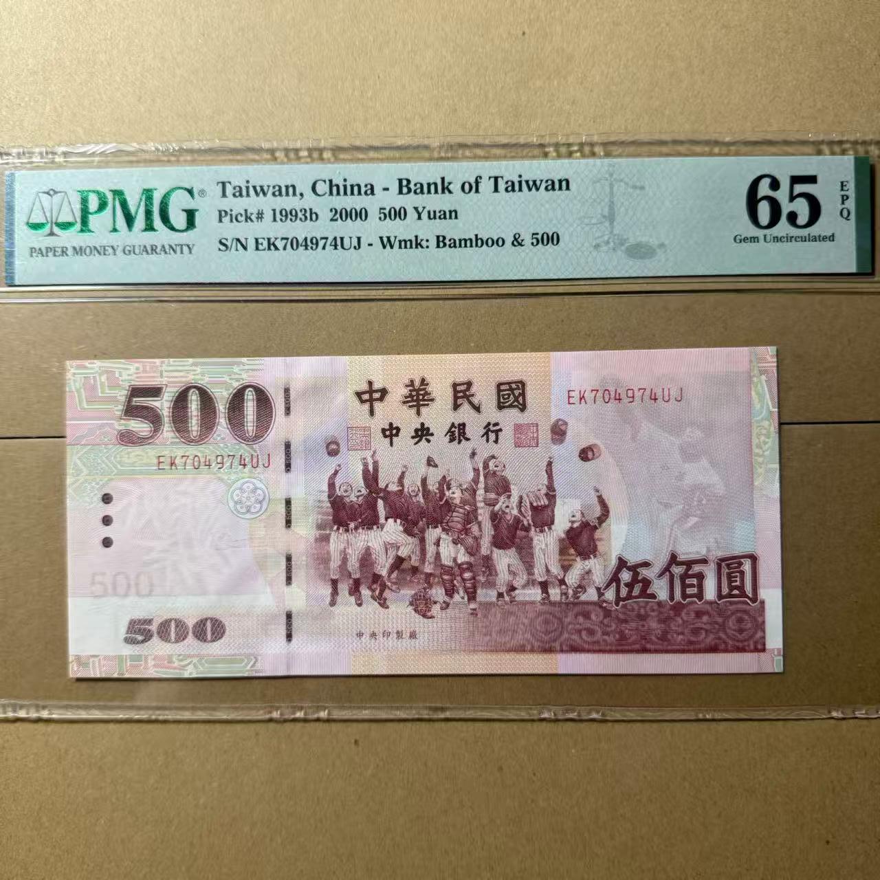 【礼羽收藏】🌏世界钱币拍卖第102期 台湾省2000年安一版 500元pmg65