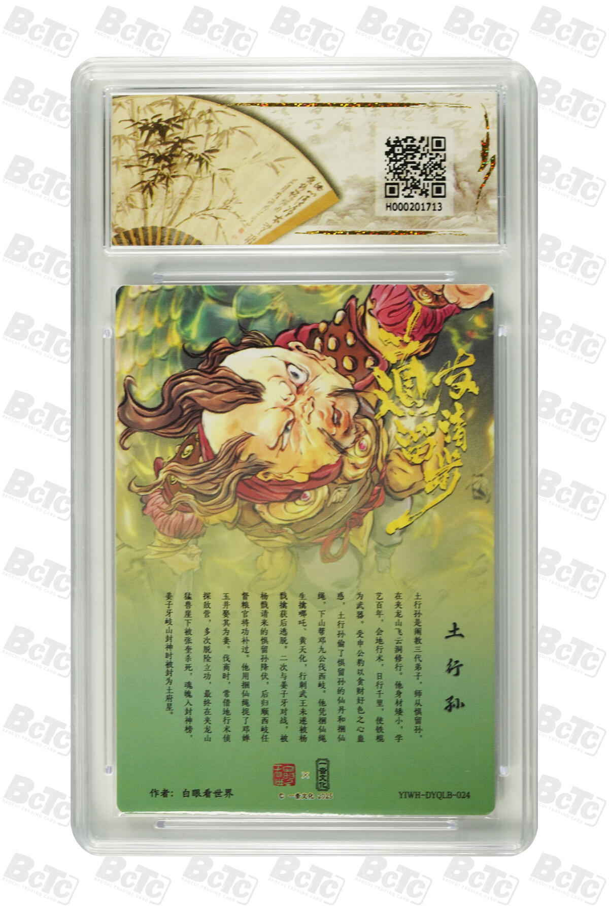 阳大大卡牌拍卖第70期（持续收拍品，周五晚上九点截拍，进群福利早知道） 【爆金10分】一沓文化联名限定礼盒 道友请留步 白眼看世界 土行孙