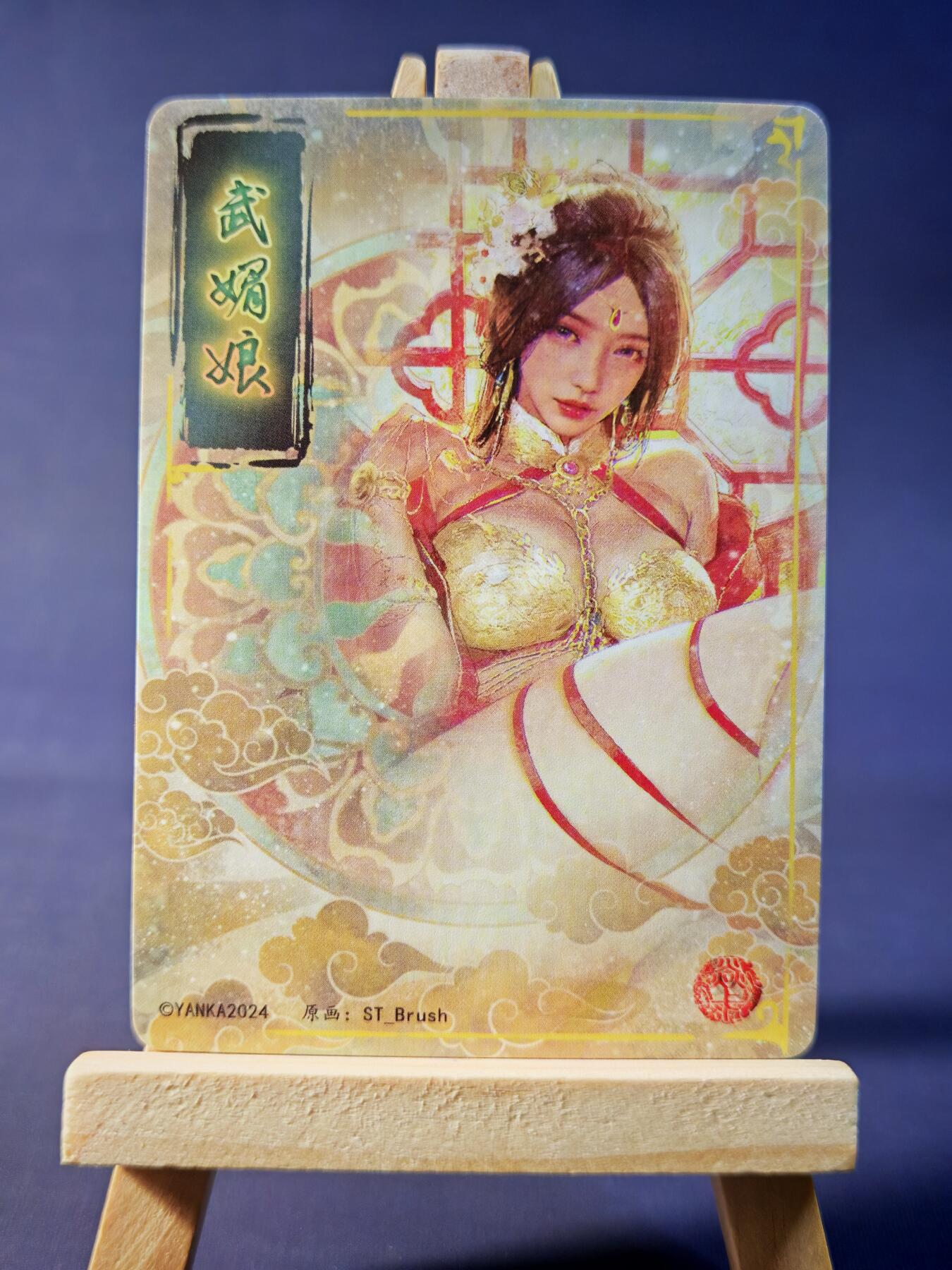 第13期~扫码加群抽红包得[包邮券]★★一大波美女场★★ 免费收拍品中【琦卡当当铺】(分享有奖) 焱卡文化/燎原卡牌-人间传第一弹-武媚娘-粗闪-绳结版-1个