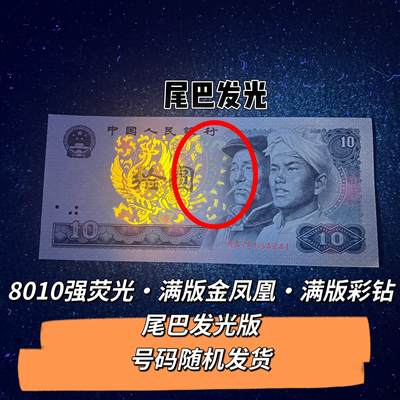 8010强荧光·满版金凤凰·满版彩钻尾巴发光版号码随机发货品如图 - 8010强荧光·满版金凤凰·满版彩钻尾巴发光版号码随机发货品如图