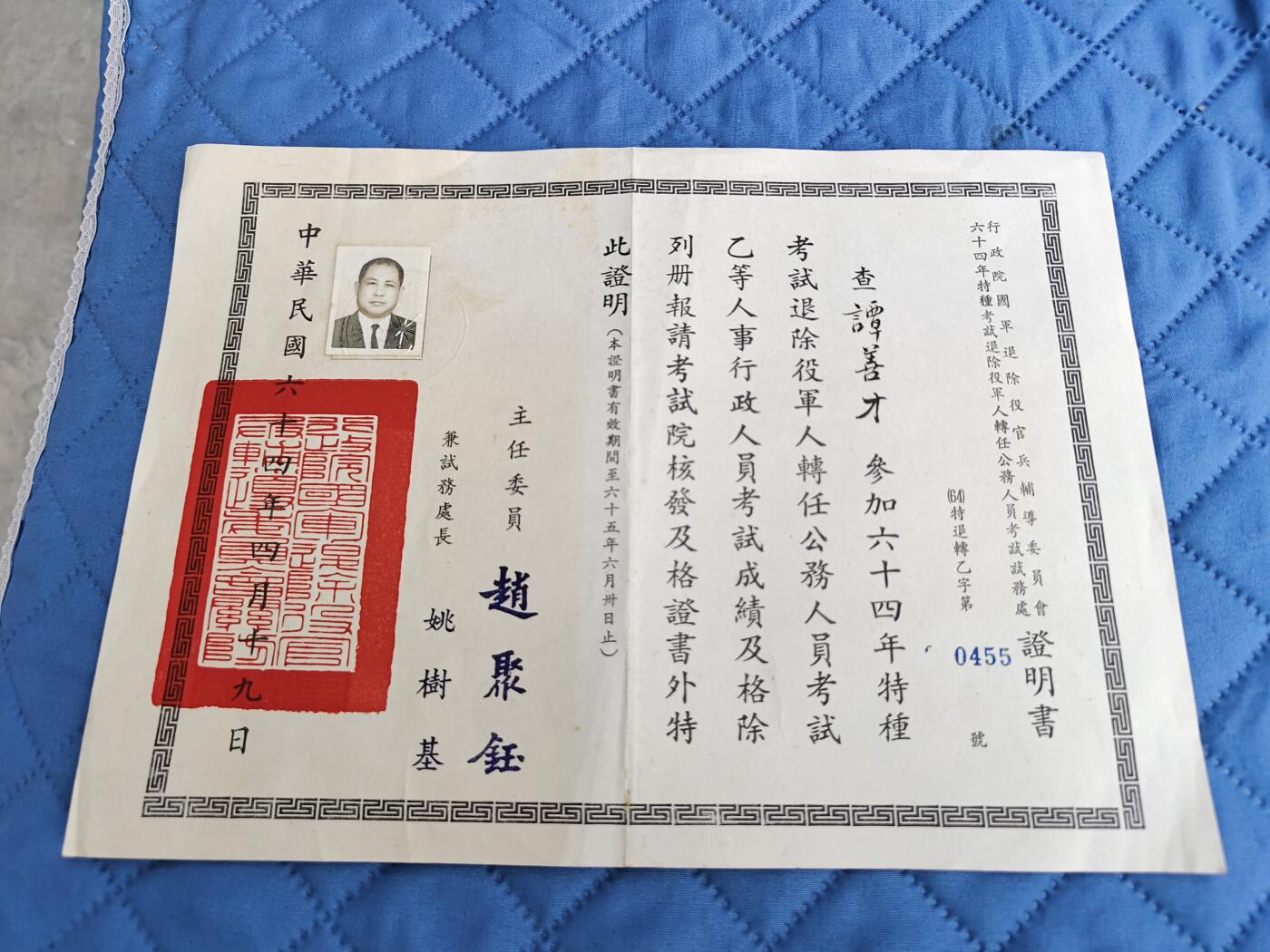 国民勋奖大会第六期 谭善才公务人员考试证书（同一人）