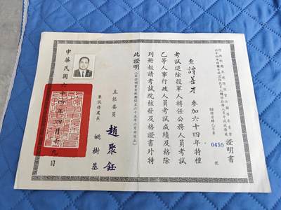 国民勋奖大会第六期 - 谭善才公务人员考试证书（同一人）