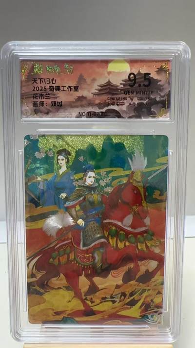 【甄选卡牌——第三场】（炎卡，奇典） - 【奇典-天下归心】花木兰9.5