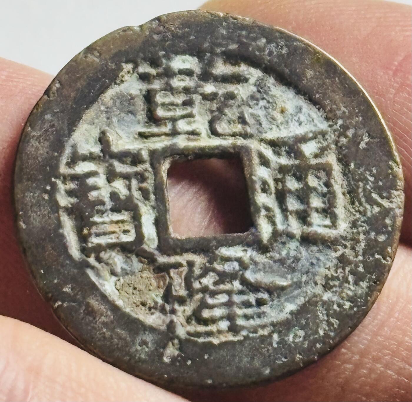 文馨钱币收藏第 269 场，长期接收代拍品 乾隆通宝宝云局，26➕大尺寸，大字大满