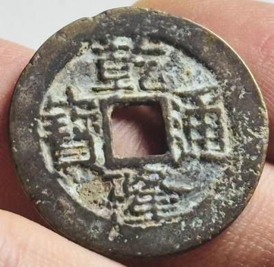 文馨钱币收藏第 269 场，长期接收代拍品 - 乾隆通宝宝云局，26➕大尺寸，大字大满
