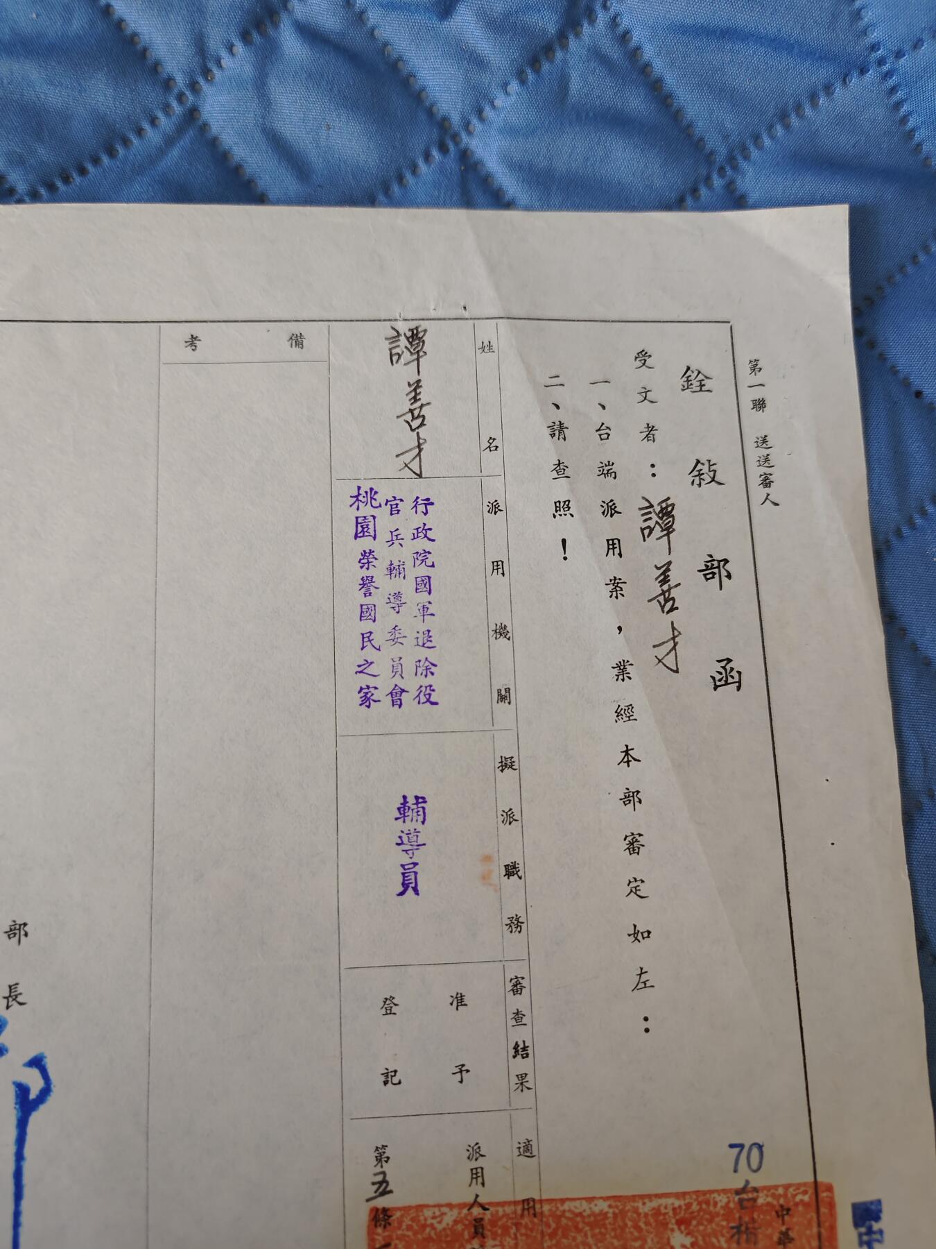 国民勋奖大会第六期 谭善才铨叙部函（同一人）