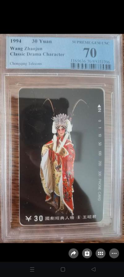 易卡拍卖第41期 - 国剧经典人物（6）（王昭君）。PCGS评级70分。（冠军分）品相如图所示！