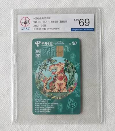 【琪哥网】评级磁卡综合场(九十一） - 【公博69】IC生肖虎