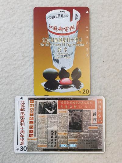 易卡拍卖第41期 - 江苏邮电报复刊十周年。易卡五星⭐️标。品相如图所示！