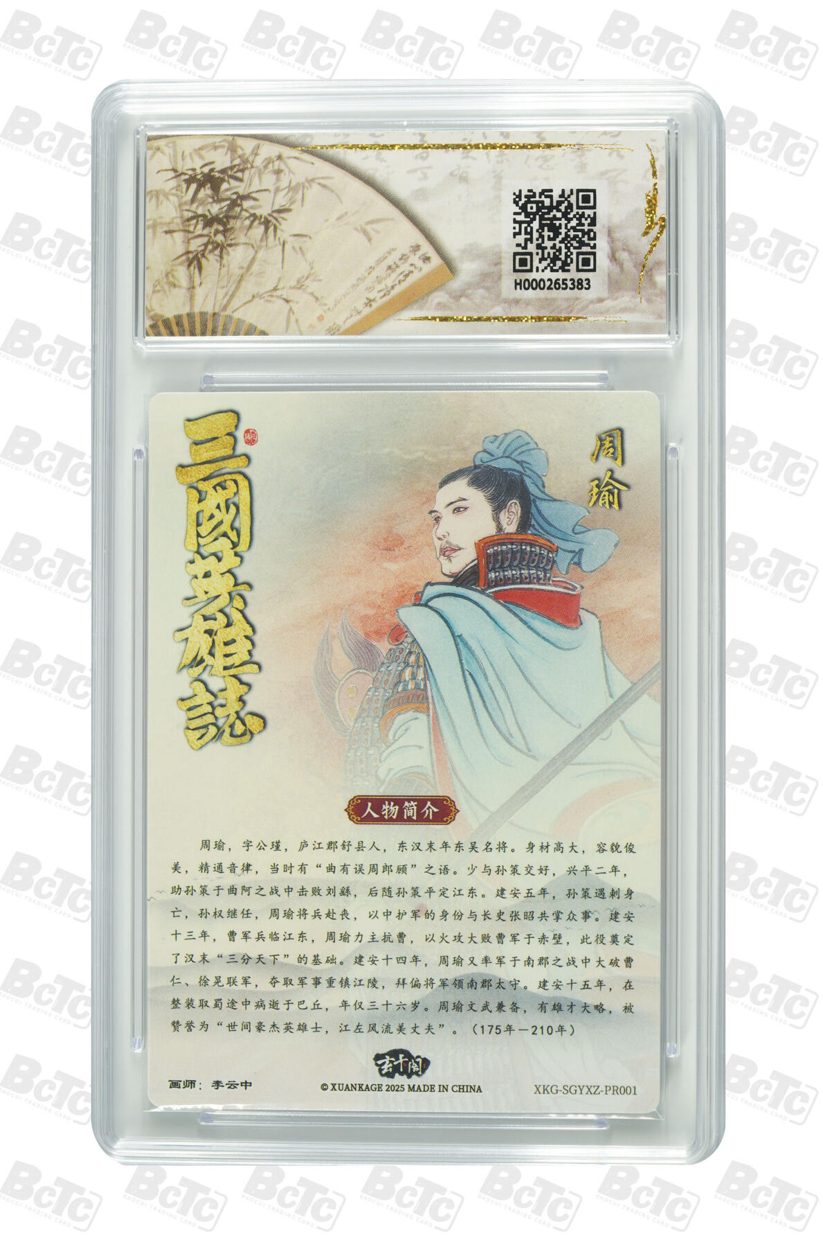 阳大大卡牌拍卖第70期（持续收拍品，周五晚上九点截拍，进群福利早知道） 【10分】玄卡阁一沓文化限定 限定兑换活动卡 李云中 周瑜小乔