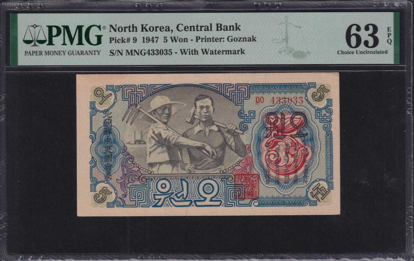 草稿银行第三十三期国内外钞票拍卖  朝鲜1947年 第一版 5圆  水印版 开口错版圆  苏联代印 PMG 63e