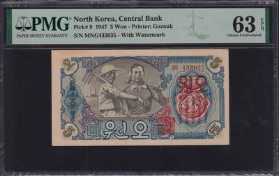 草稿银行第三十三期国内外钞票拍卖  - 朝鲜1947年 第一版 5圆  水印版 开口错版圆  苏联代印 PMG 63e