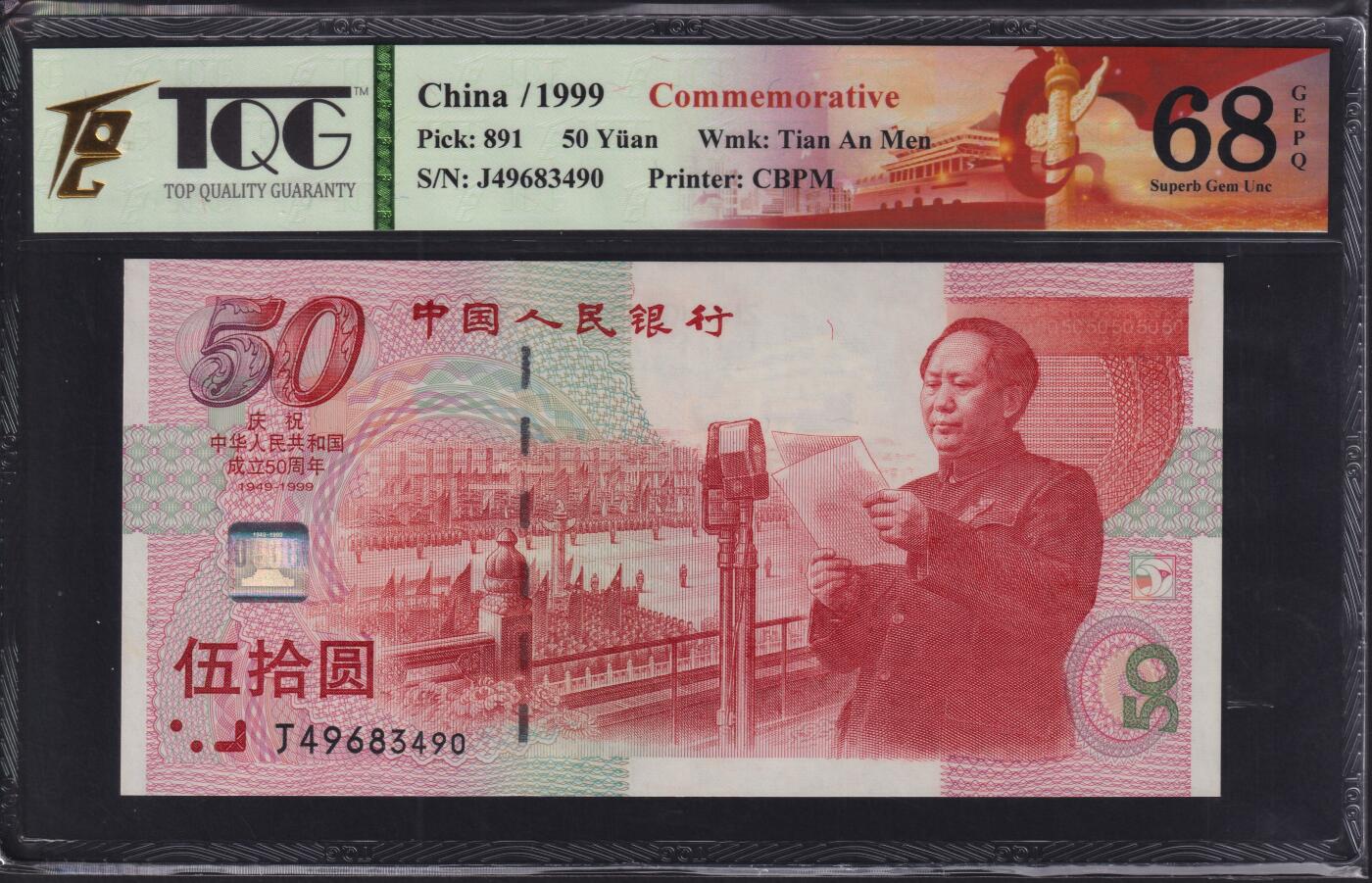 草稿银行第三十三期国内外钞票拍卖  中国1999年50元 建国50周年 纪念钞  TQG 68 高分