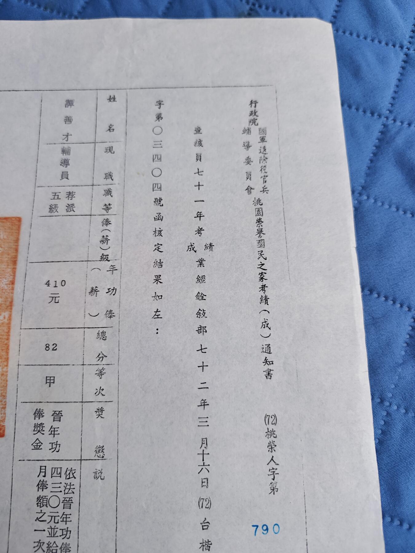 国民勋奖大会第六期 谭善才通知书（同一人）