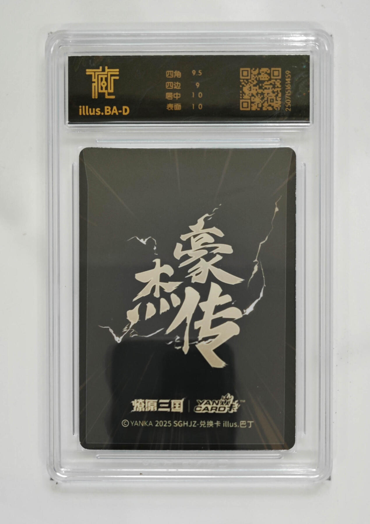 阳大大卡牌拍卖第70期（持续收拍品，周五晚上九点截拍，进群福利早知道） 【9.5分】焱卡文化 豪杰传 赵云 动态光栅 459