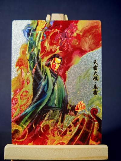 第13期~扫码加群抽红包得[包邮券]★★一大波美女场★★ 免费收拍品中【琦卡当当铺】(分享有奖) - 奇点-盲包系列-风云08-秦霜-粗闪-1张
