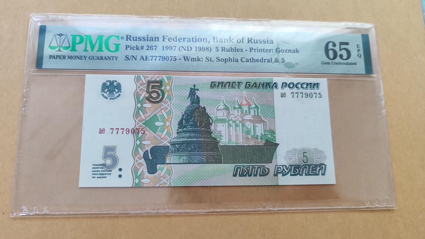 PMG65EPQ，俄罗斯1997年a冠初版5卢布