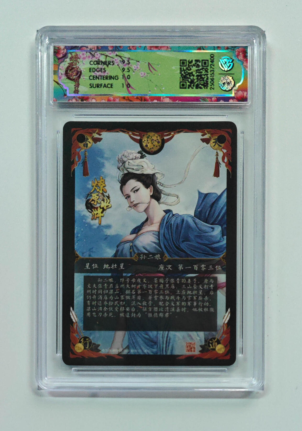 阳大大卡牌拍卖第70期（持续收拍品，周五晚上九点截拍，进群福利早知道） 【10分】焱卡文化 燎原水浒 孙二娘 浮雕折光 异画 400