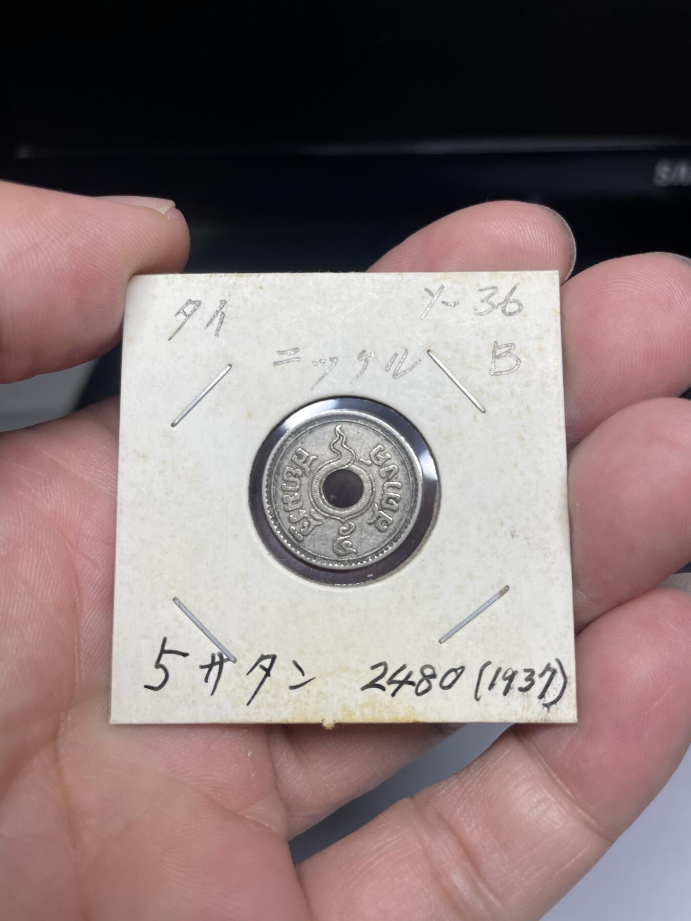 2025年集古藏今外币拍卖第八期-第7场—（总第267拍），可以寄存60天，满160元包邮。 1937年泰国5萨当