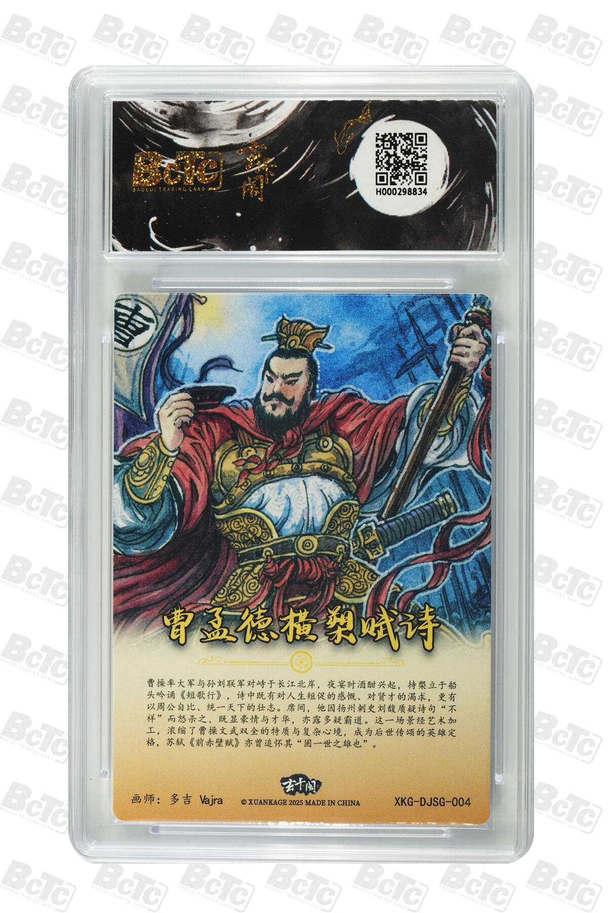 阳大大卡牌拍卖第70期（持续收拍品，周五晚上九点截拍，进群福利早知道） 【爆金10分】玄卡阁联名限定礼盒 三国英雄志 多吉Vajra 曹孟德横槊赋诗 