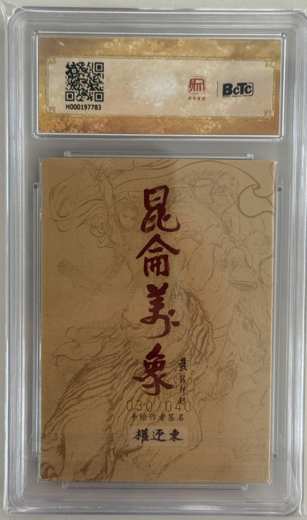 龙虎卡牌第五十三场 （无佣金，满120包邮，欢迎送拍）