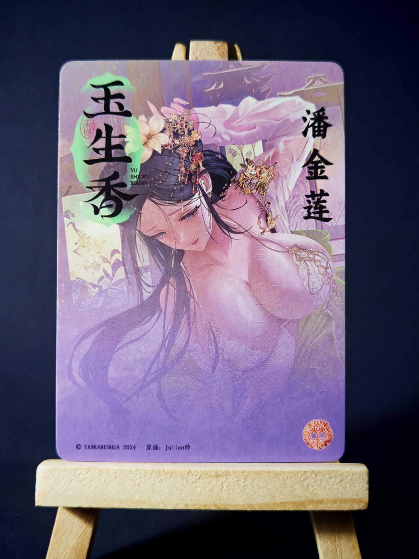 第13期~扫码加群抽红包得[包邮券]★★一大波美女场★★ 免费收拍品中【琦卡当当铺】(分享有奖) 玉生香-潘金莲-红衣-粗闪-1张