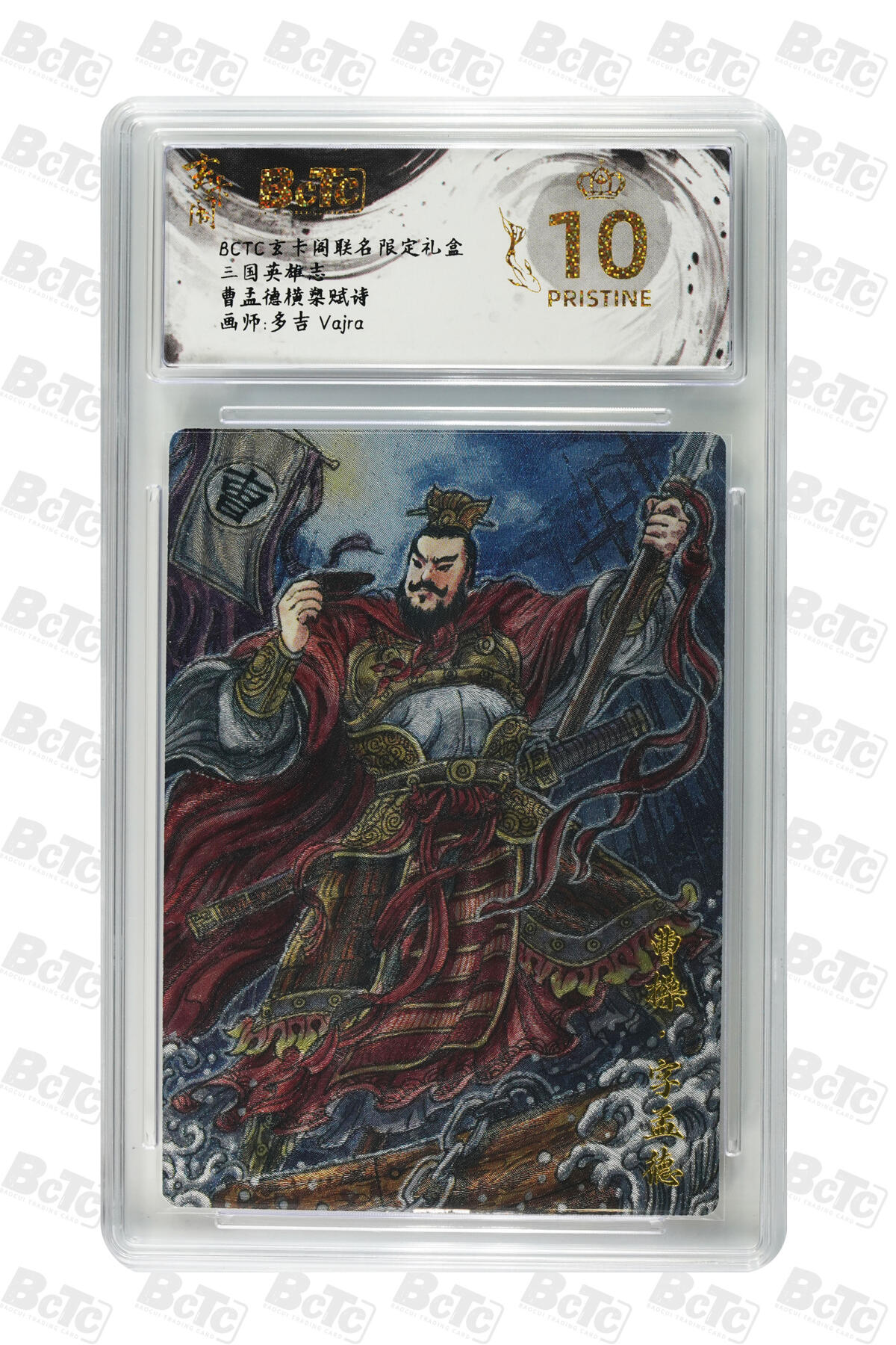 阳大大卡牌拍卖第70期（持续收拍品，周五晚上九点截拍，进群福利早知道） 【爆金10分】玄卡阁联名限定礼盒 三国英雄志 多吉Vajra 曹孟德横槊赋诗 