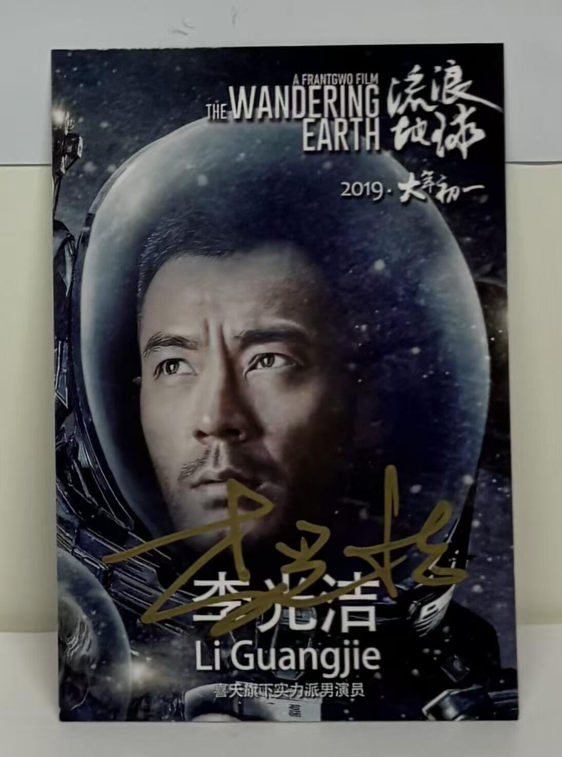 零元拍：《流浪地球》李光洁 亲笔签名宣传卡，CN171-11救援队队长王磊，听从命令：活下去！