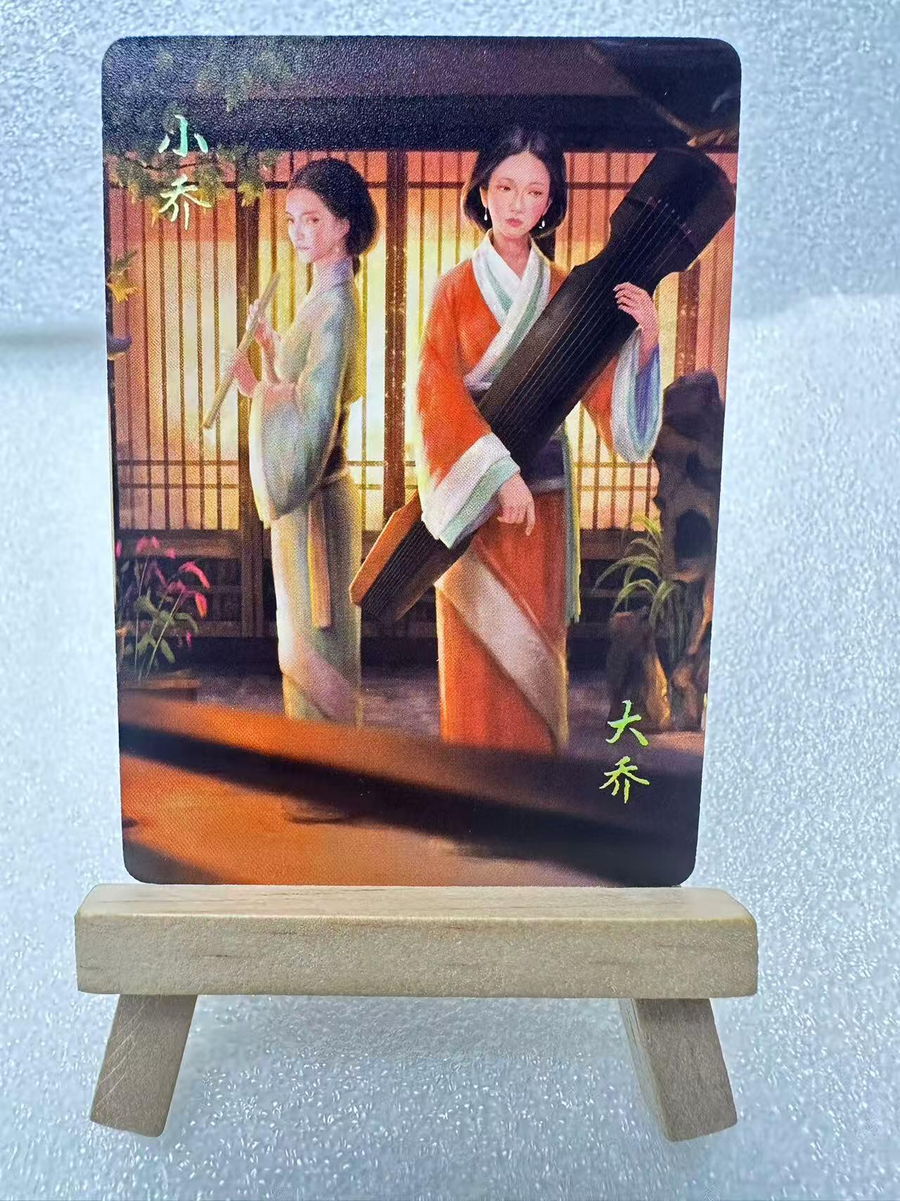 【甄选卡牌——第三场】（炎卡，奇典） 【炎卡-燎原三国】孙启鑫-大乔&小乔