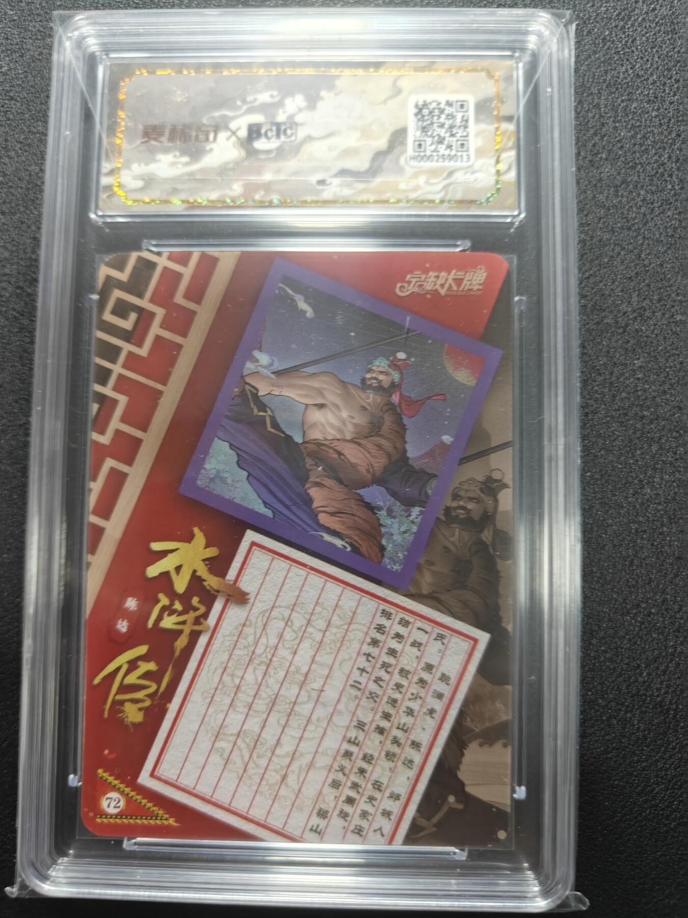天玑星卡拍第118期《9.1周一截拍》持续收拍收评中 满赠卡需备注 【亲签卡】宁缺卡牌 京剧水浒 跳涧虎陈达 粗彩 保粹10AUTO山河标