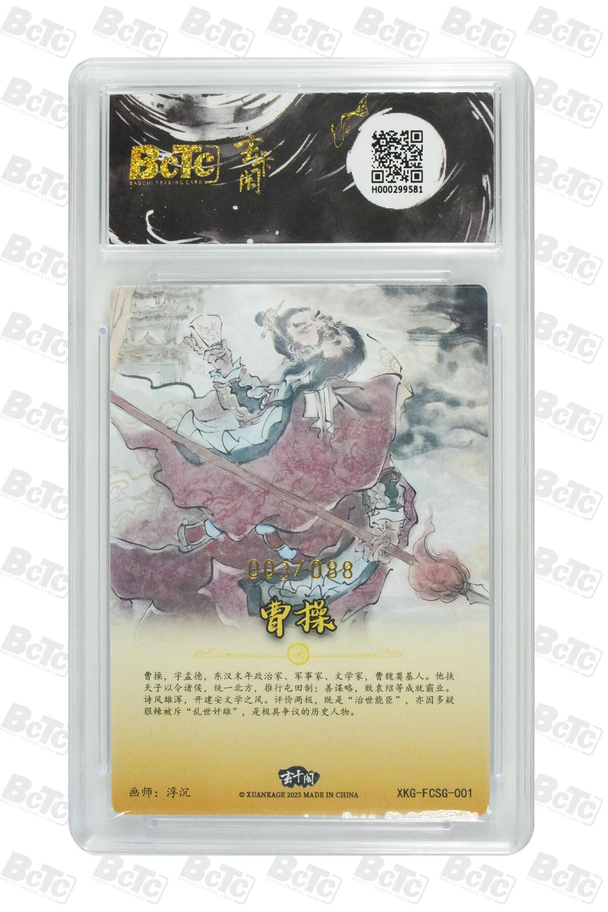 阳大大卡牌拍卖第70期（持续收拍品，周五晚上九点截拍，进群福利早知道） 【爆金10分】玄卡阁联名限定礼盒 三国英雄志 浮沉 曹操（限编版） 003/088
