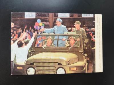 8月31日古钱币/纸币专场 - 60年代毛主席明信片 