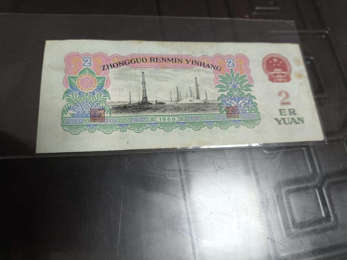 开心拍卖 非常稀少的三版车工一张，号码漂亮8685248