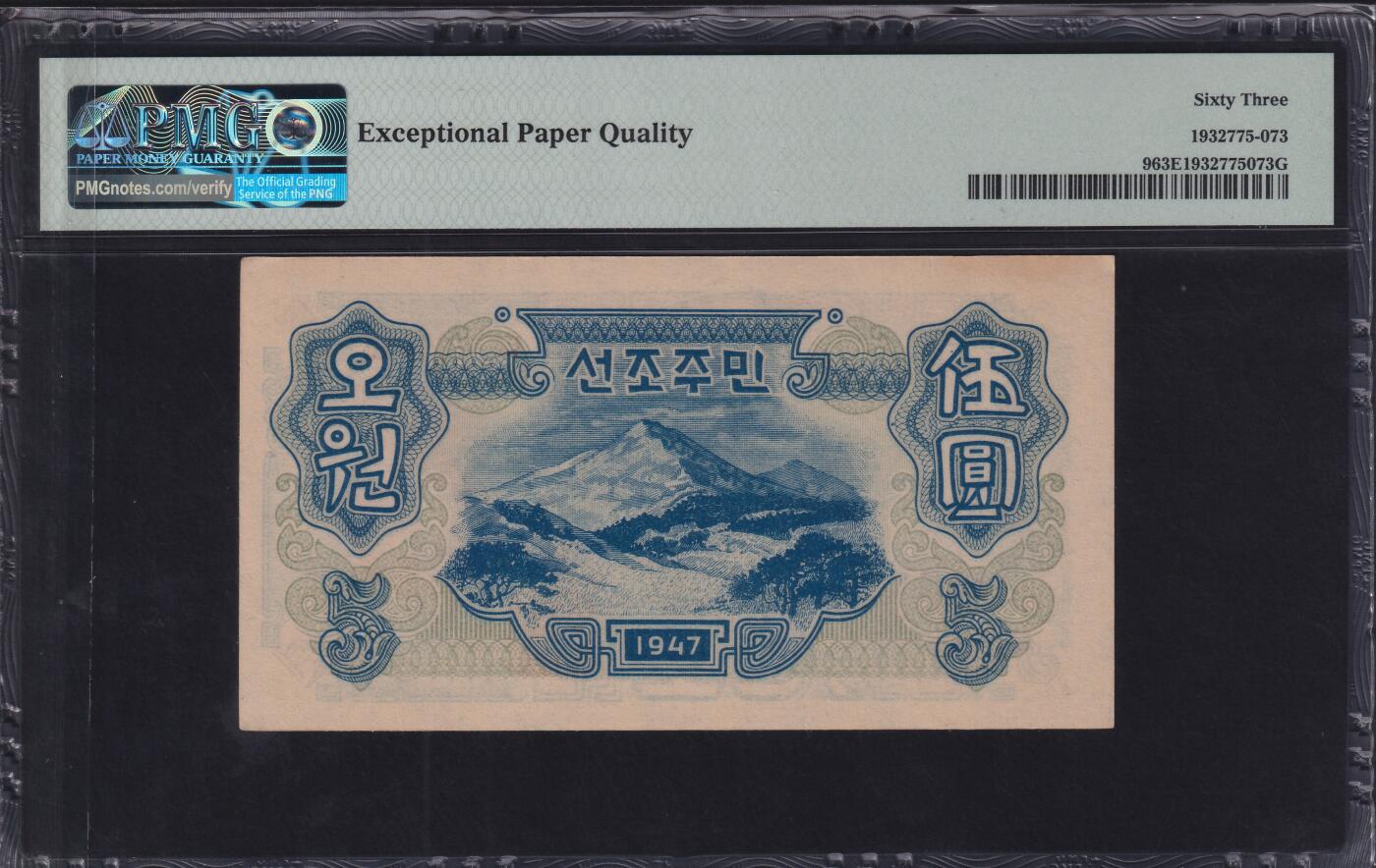 草稿银行第三十三期国内外钞票拍卖  朝鲜1947年 第一版 5圆  水印版 开口错版圆  苏联代印 PMG 63e