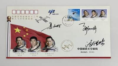 零元拍： 神舟十二号载人飞船飞行乘组指令长聂海胜将军，航天员刘伯明，汤洪波三人签名中国空间站神舟十二号载人飞行任务纪念封！ - 零元拍： 神舟十二号载人飞船飞行乘组指令长聂海胜将军，航天员刘伯明，汤洪波三人签名中国空间站神舟十二号载人飞行任务纪念封！