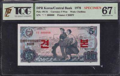 草稿银行第三十三期国内外钞票拍卖  - 朝鲜 1978年 第三版 纸币5元 水印版 样票 TQG 67 