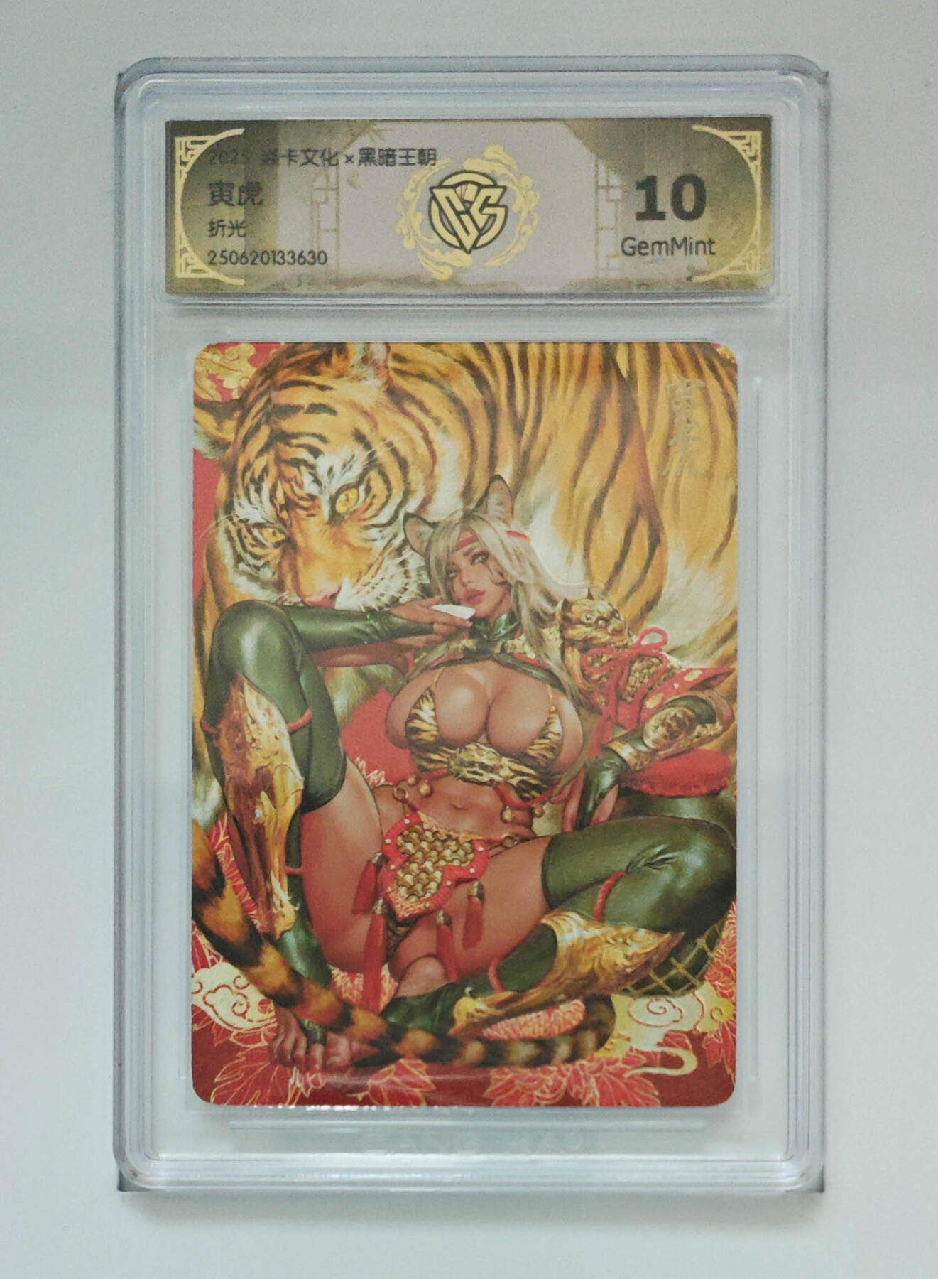 阳大大卡牌拍卖第70期（持续收拍品，周五晚上九点截拍，进群福利早知道） 【10分】焱卡文化 黑暗王朝 寅虎 折光 630