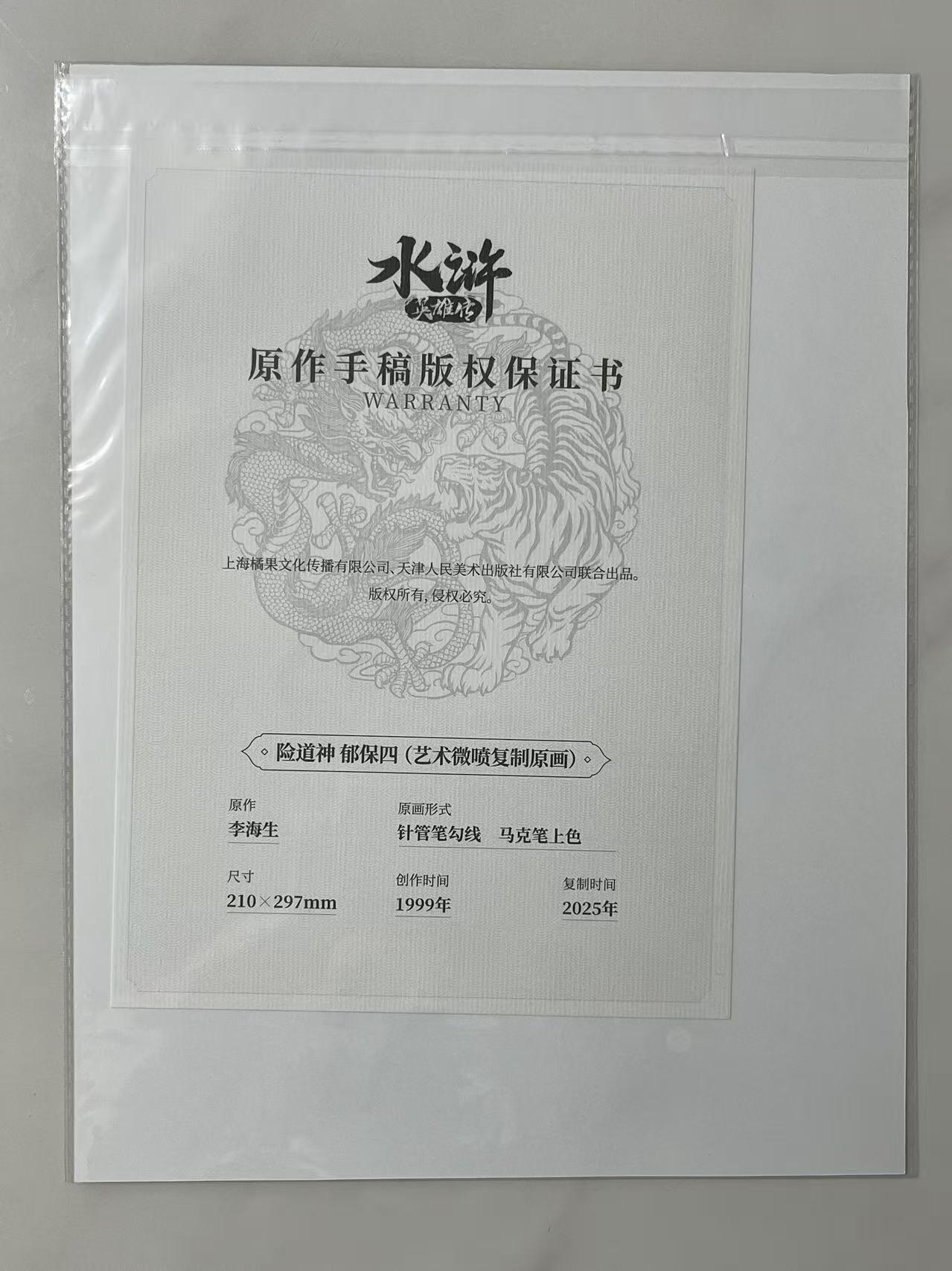 水浒来了，猛！！！