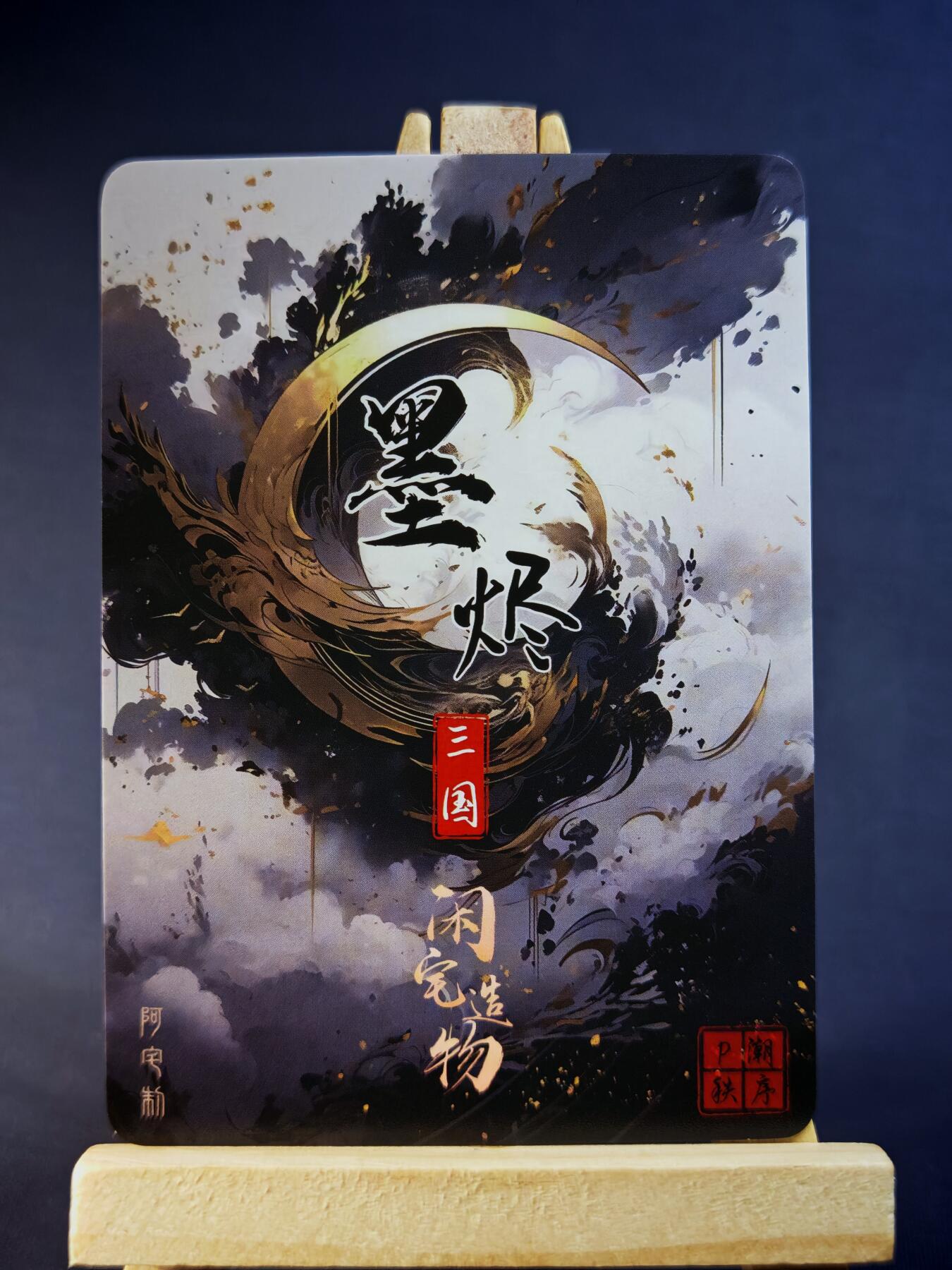第13期~扫码加群抽红包得[包邮券]★★一大波美女场★★ 免费收拍品中【琦卡当当铺】(分享有奖) 墨烬-三国-小乔-粗闪-1个