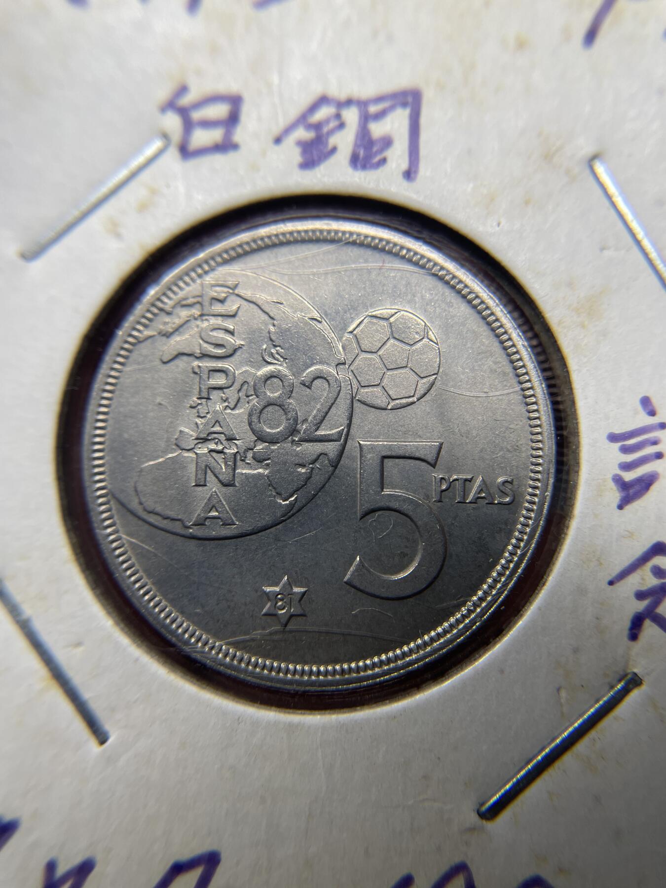2025年集古藏今外币拍卖第八期-第7场—（总第267拍），可以寄存60天，满160元包邮。 1980年西班牙5比塞塔