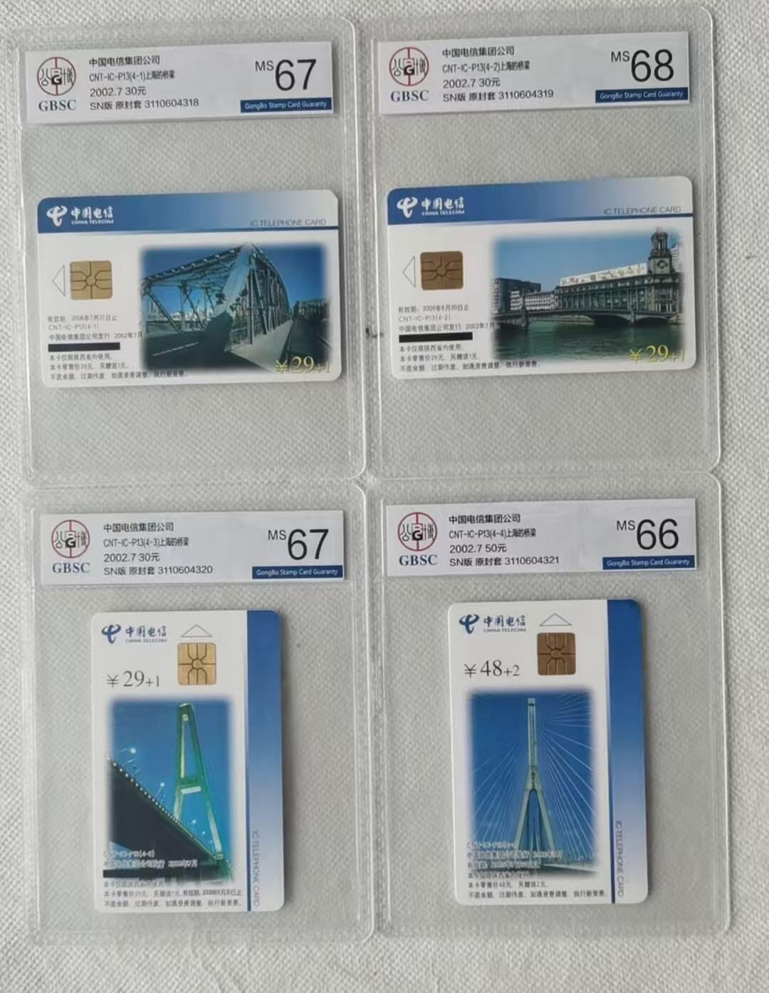 【琪哥网】评级磁卡综合场(九十一） 【公博66-68】IC上海桥梁