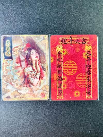 NO.7期 又好又多，要啥有啥，量大管饱，干就完了！（周六晚7点半截拍，卖家送拍0抽成！）  - 燎原卡牌 捆绑扈三娘+罐儿姐新年贺卡