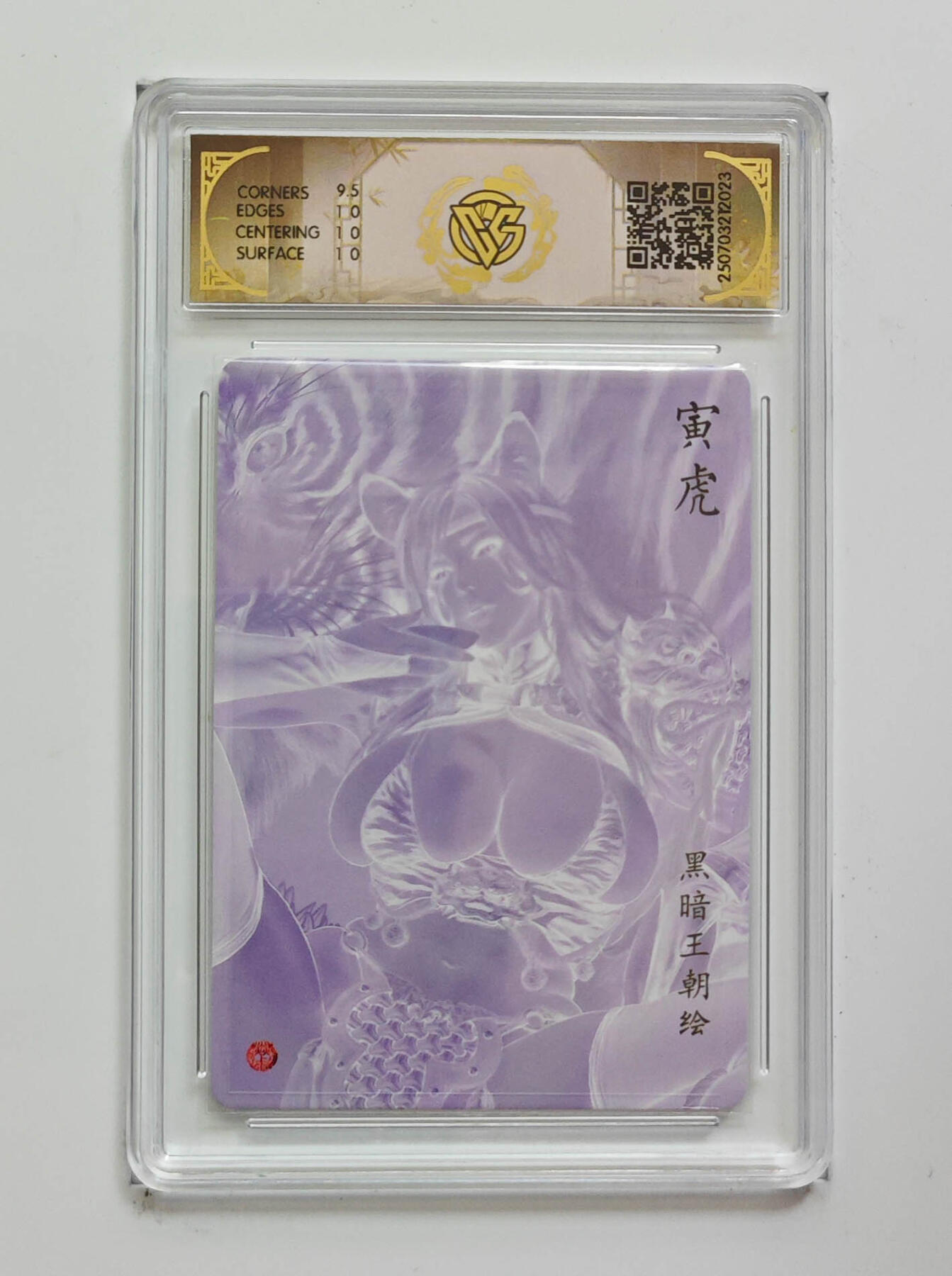 阳大大卡牌拍卖第70期（持续收拍品，周五晚上九点截拍，进群福利早知道） 【10分】焱卡文化 黑暗王朝 寅虎 炫彩 023