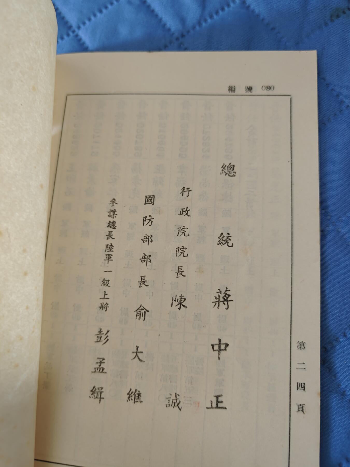 国民勋奖大会第六期 任官令（一共24页，谭善才同一人）