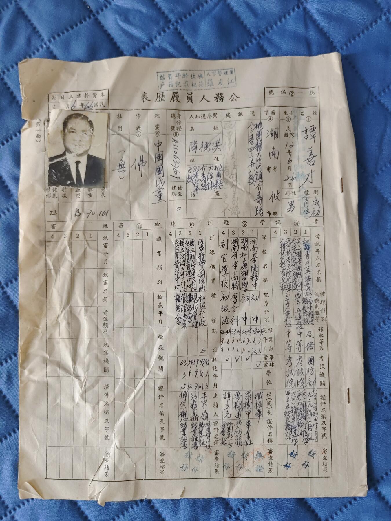国民勋奖大会第六期 谭善才履历表，从小兵干到中校（获得过忠勤，宝星，景风等奖章，同一人）