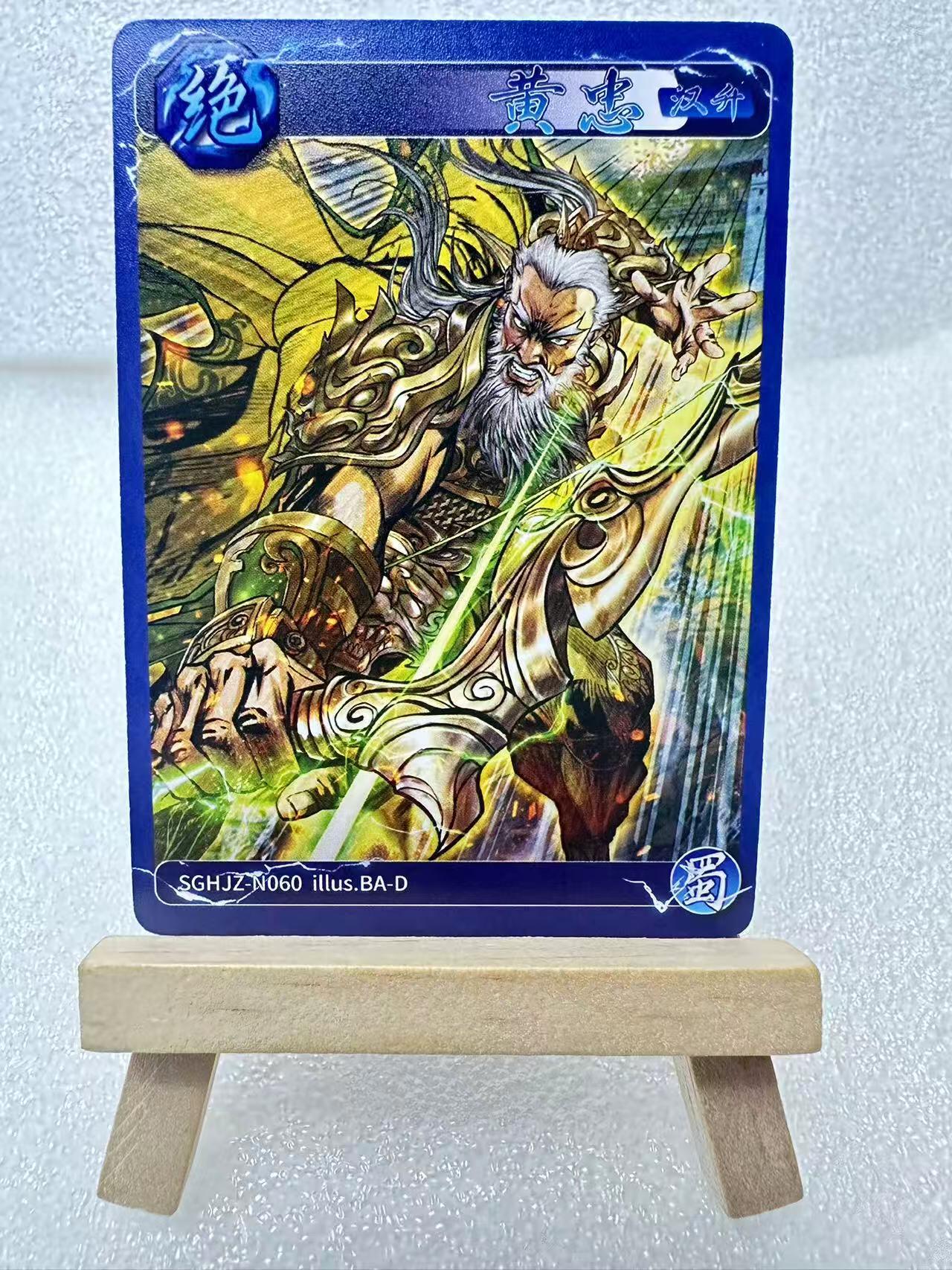【甄选卡牌——第三场】（炎卡，奇典） 【炎卡-燎原三国】巴丁-黄忠